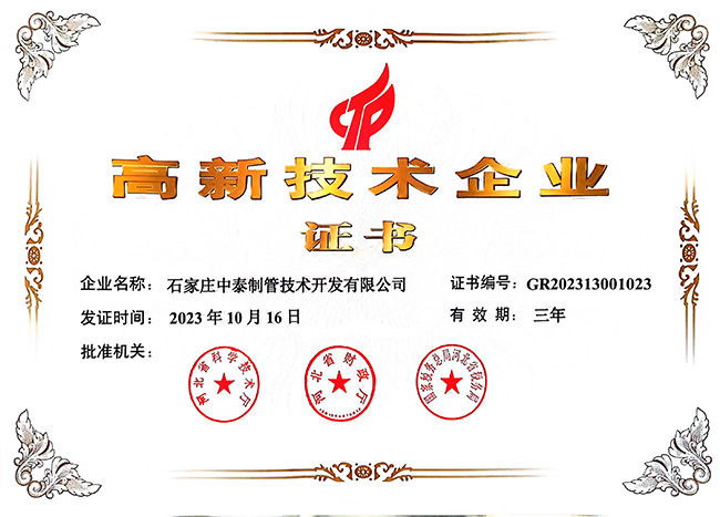 1735627788397698.jpg 2月 高新技術(shù)認(rèn)證2023-2026 掃描件.jpg