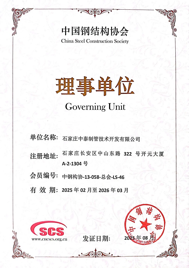 2025年8月 中國鋼結(jié)構(gòu)協(xié)會 理事單位 網(wǎng)頁 小.jpg