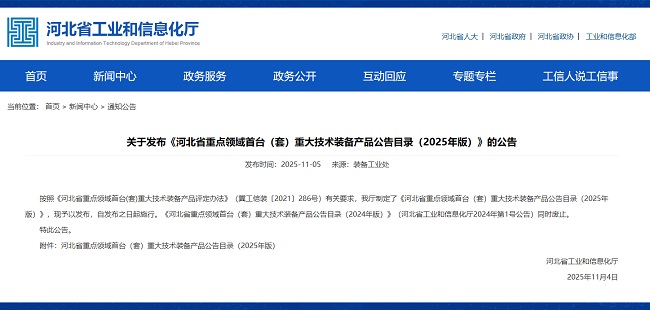 1764147392809000.jpg 網站 工信廳公告.jpg